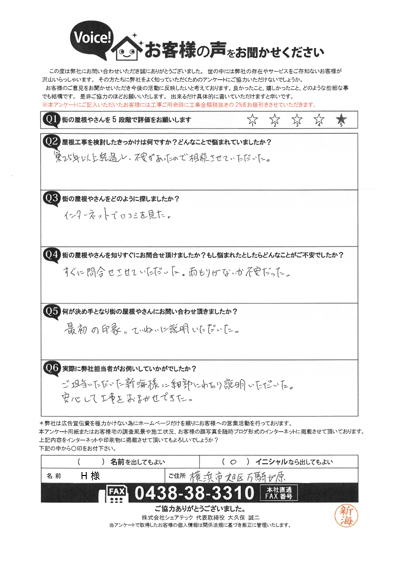 工事前アンケート